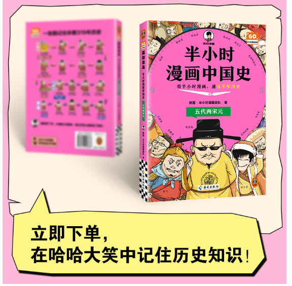 半小时漫画中国史：五代两宋元