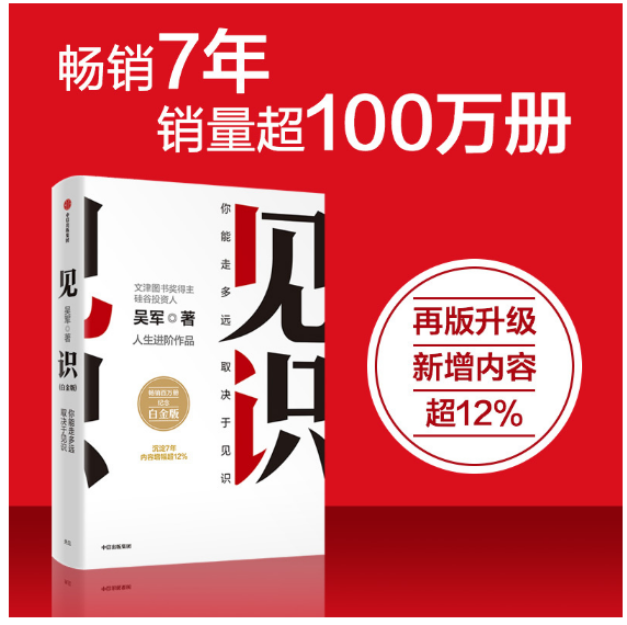 见识（白金版）