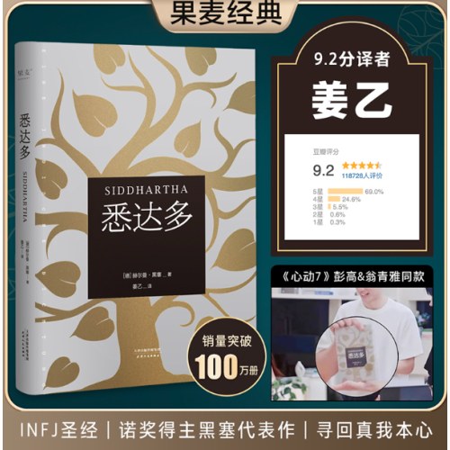 悉达多