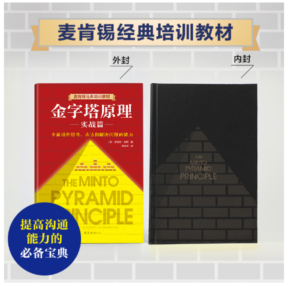 金字塔原理（实战篇）