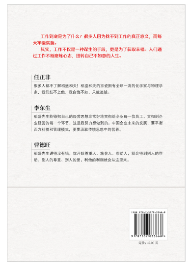 稻盛和夫工作法