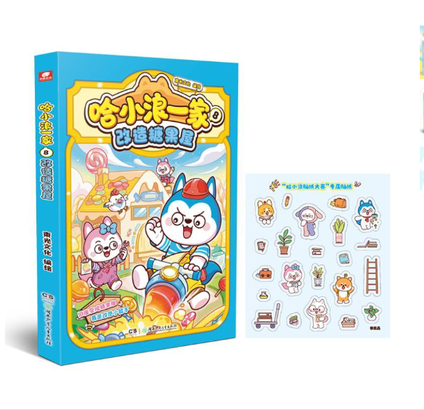 哈小浪一家8改造糖果屋