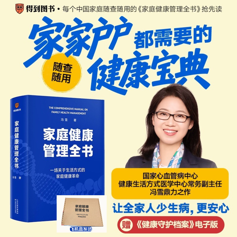 家庭健康管理全书