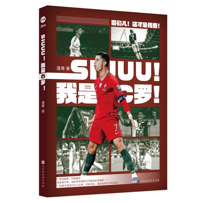 SIUUU！我是C罗！