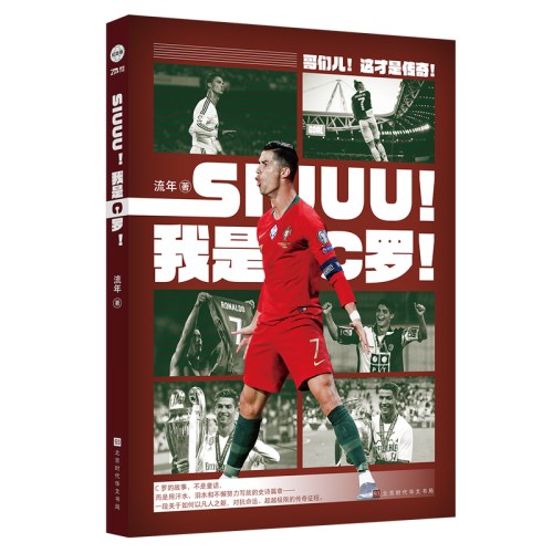 SIUUU！我是C罗！