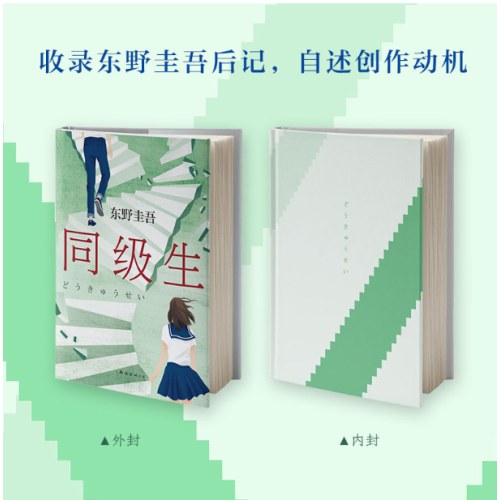 同级生
