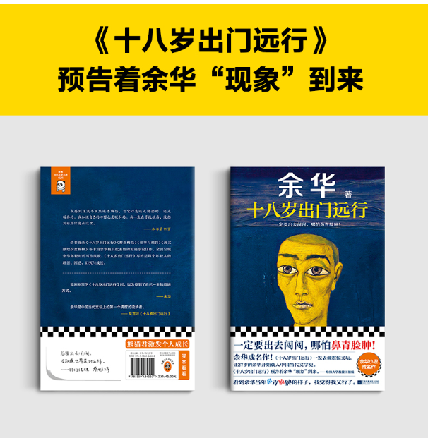 十八岁出门远行