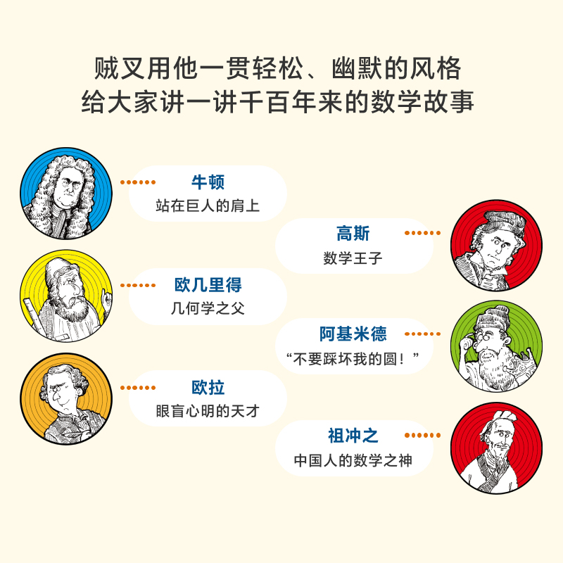 不焦虑的数学思想：让人人都能开窍
