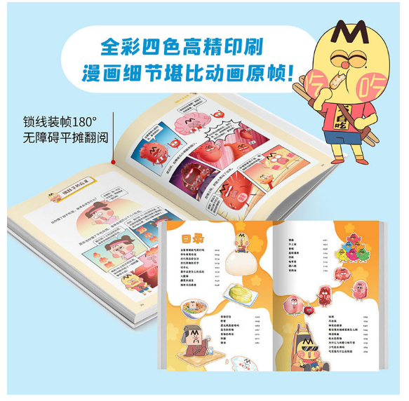 吃透食物简史0-我是不白吃