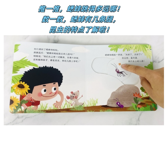 昆虫幼儿园-米米特特科学玩具书