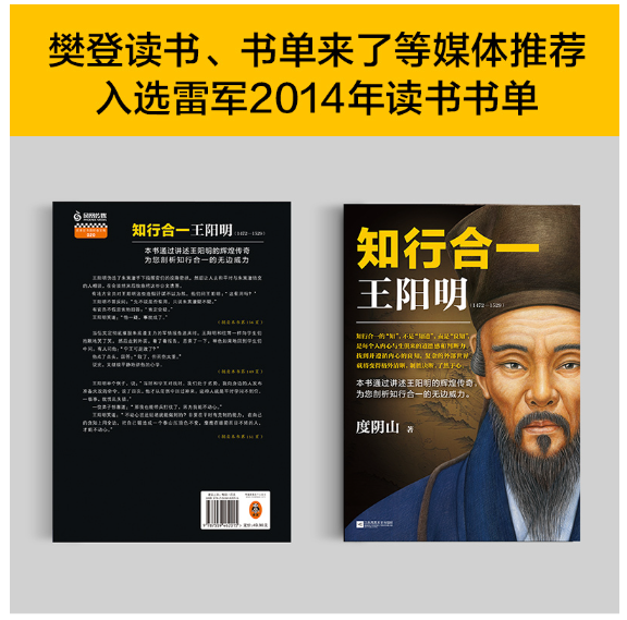 知行合一王阳明(1472-1529)（2021新版）