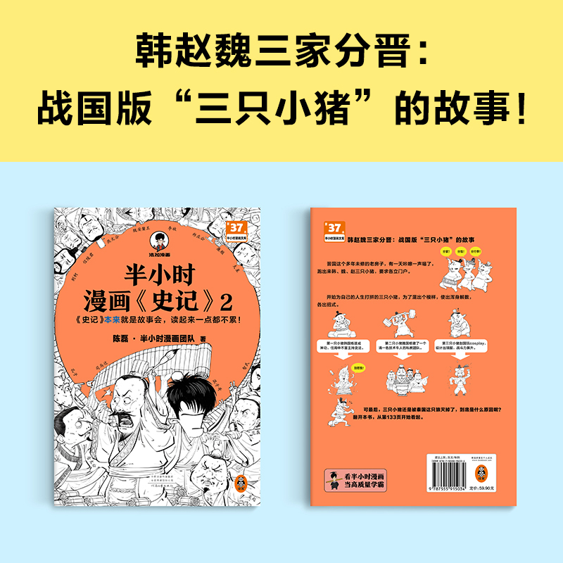 半小时漫画史记2