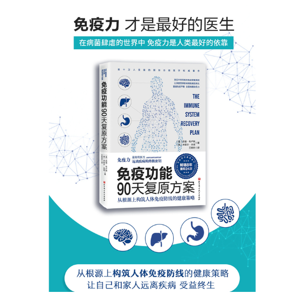 免疫功能90天复原方案