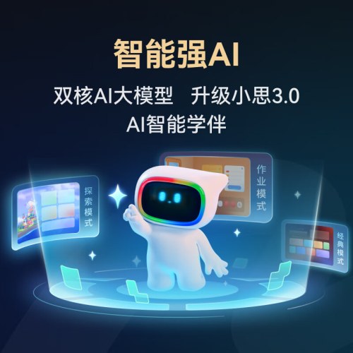 学而思学习机T4 （8+256G）