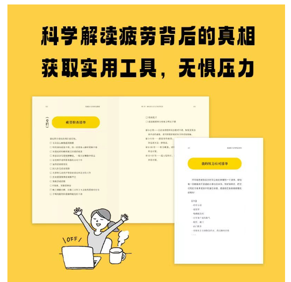 低能量人有效休息指南