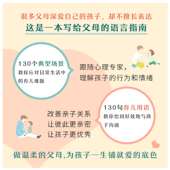 最温柔的教养