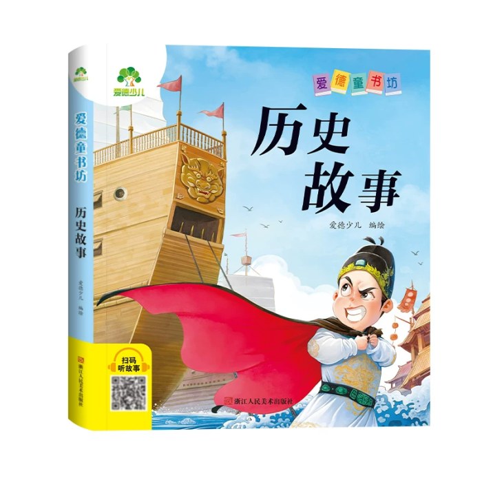 历史故事
