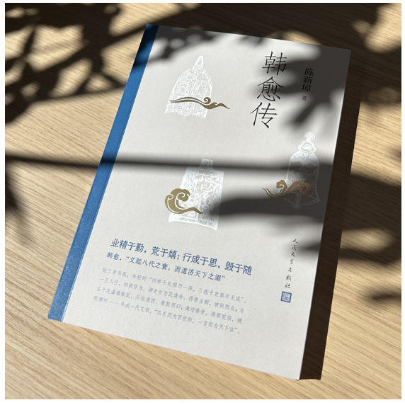韩愈传