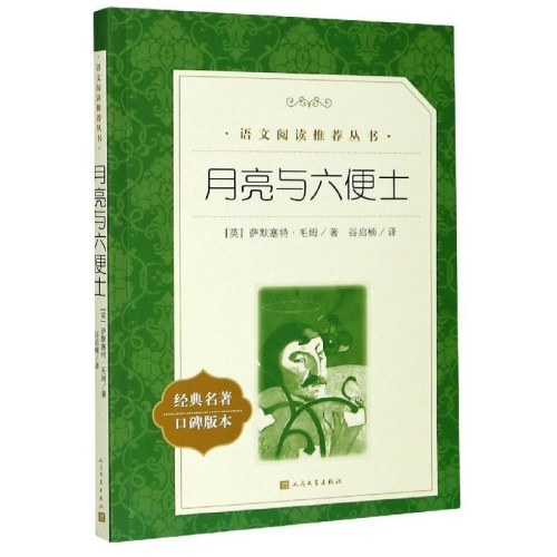 月亮与六便士