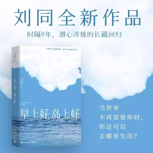 早上好，岛上好