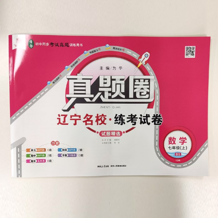 辽宁专版26秋真题圈中学7年级数学上-（人教版）