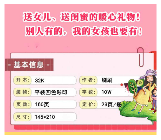 规划我的零用钱财商培养