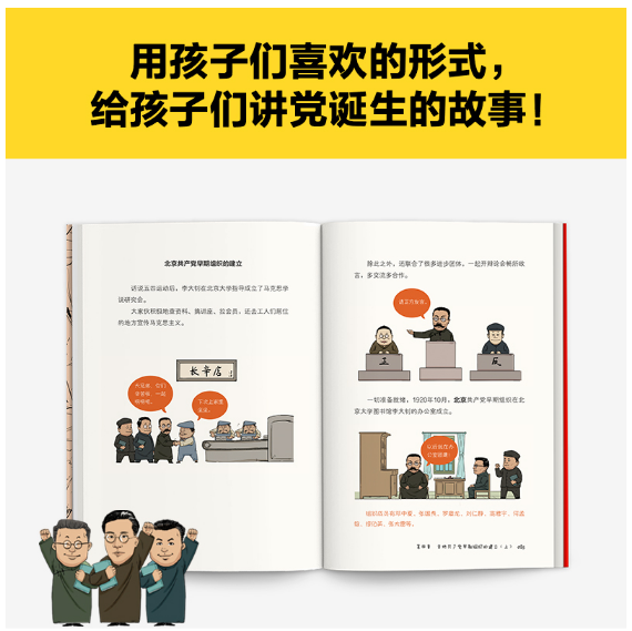 半小时漫画中共一大