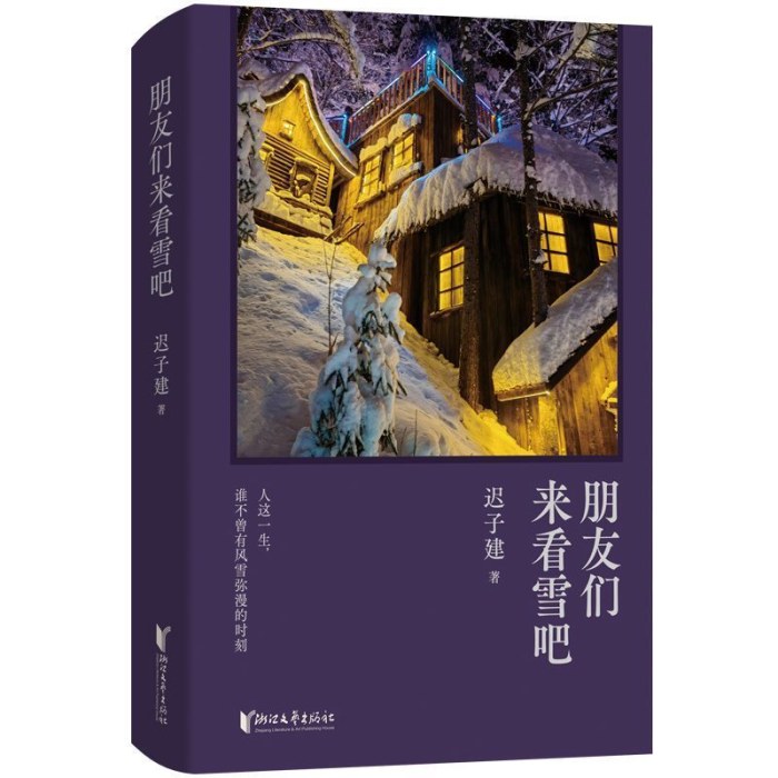 朋友们来看雪吧
