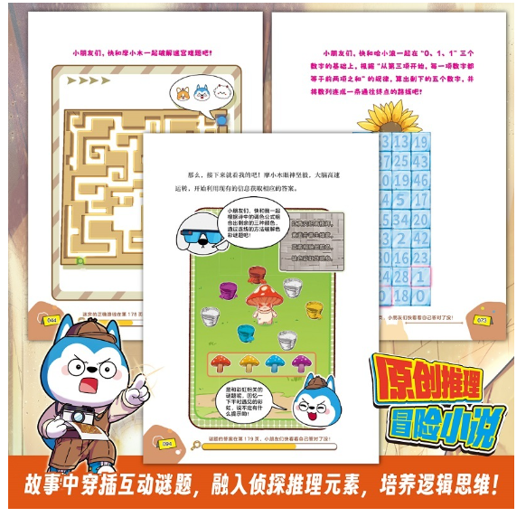 哈小浪奇遇记超能大侦探02探索沙宫遗