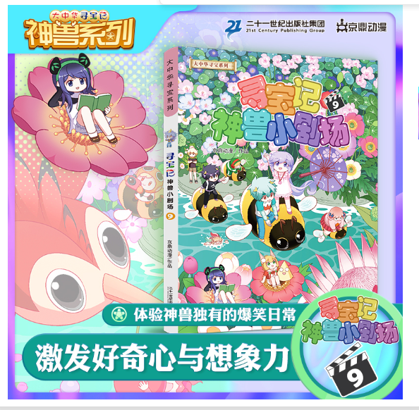 寻宝记神兽小剧场9
