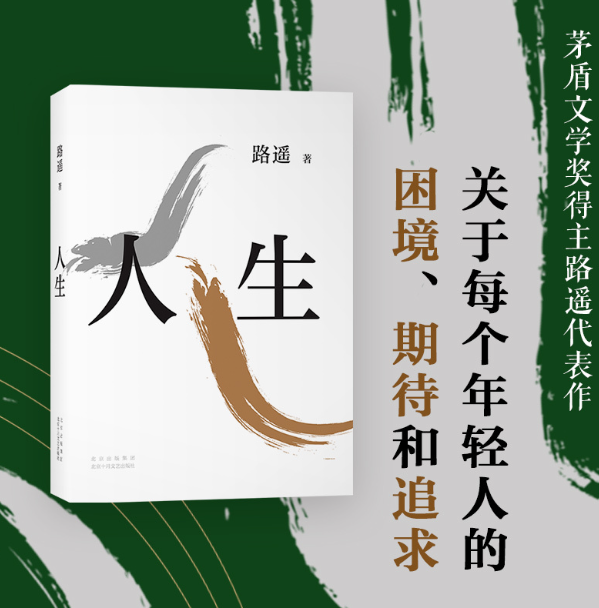 人生（2021平装版）