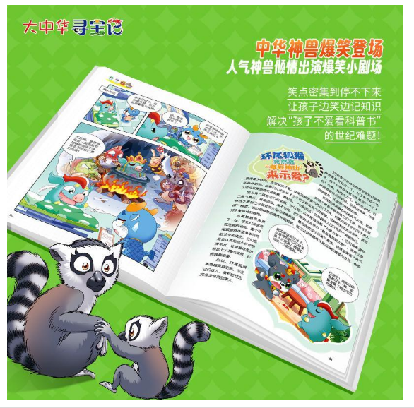 寻宝记神兽发电站18