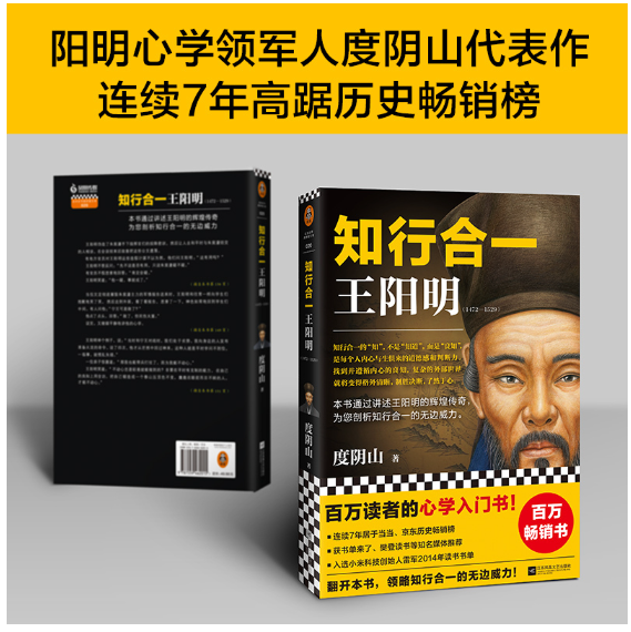 知行合一王阳明(1472-1529)（2021新版）