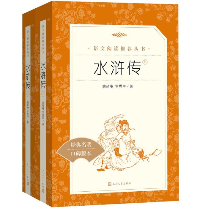 水浒传    语文教材配套书目