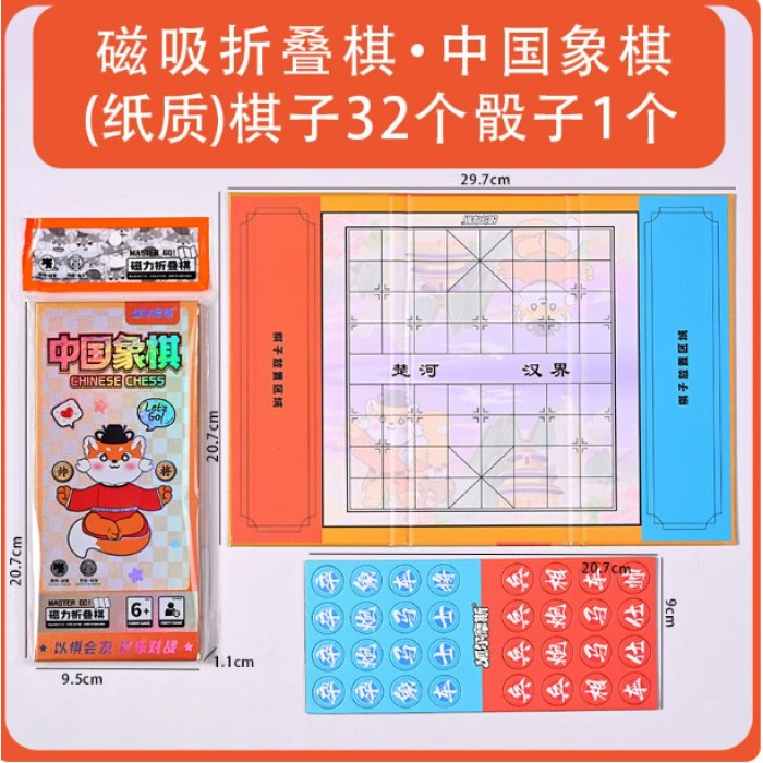 狐尔摩斯XY1040折叠中国象棋