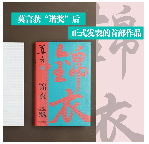 锦衣