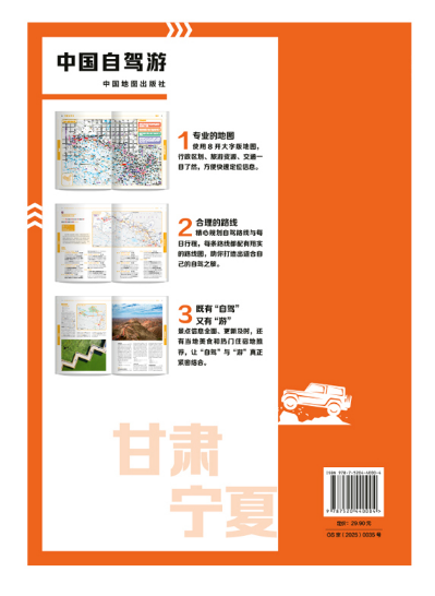 中国自驾游·甘肃宁夏