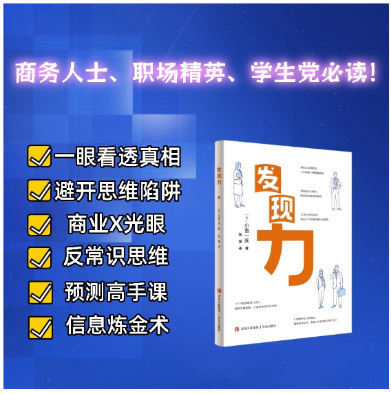 发现力