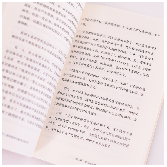 伴你老去的勇气：如何陪伴日渐老去的父母