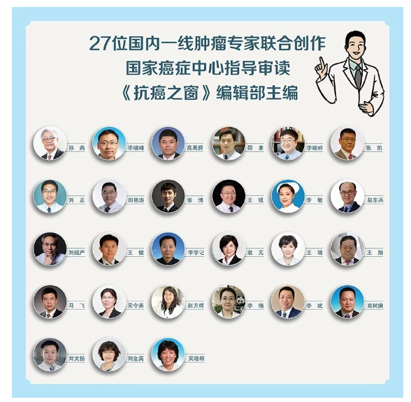 防癌生活：27位一线肿瘤专家的37条忠告