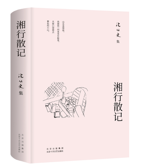 湘行散记