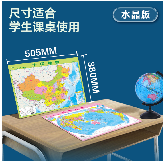 世界地图（水晶版）