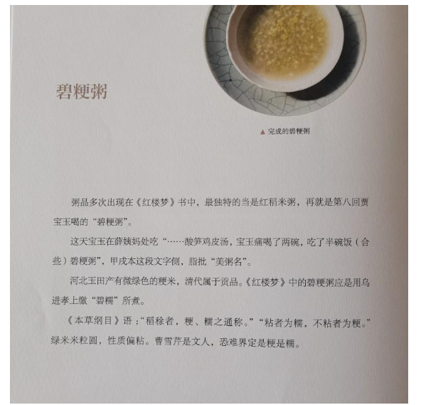 食粥