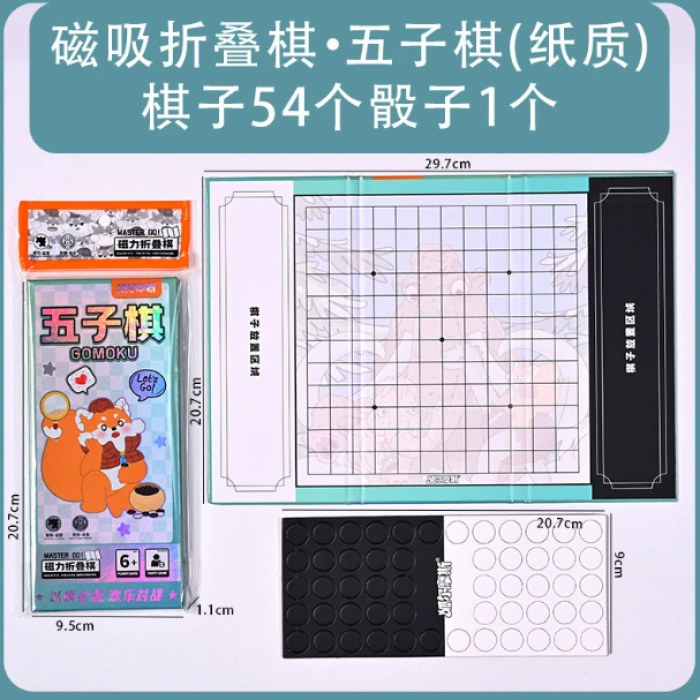 狐尔摩斯XY1038折叠五子棋