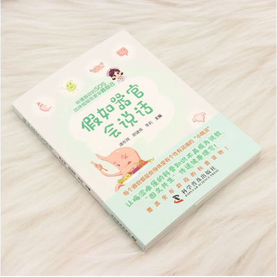 假如器官会说话