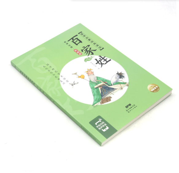 国学启蒙经典诵读-百家姓(有声注音·彩绘版)