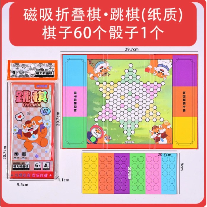狐尔摩斯XY1041折叠跳棋