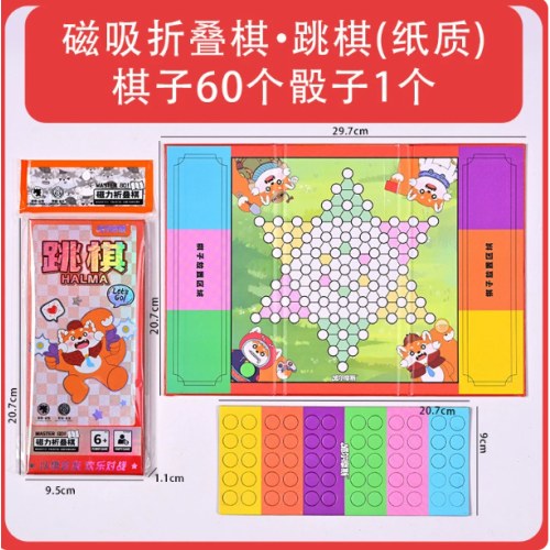 狐尔摩斯XY1041折叠跳棋
