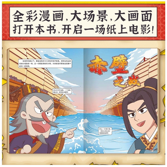 吃透中国史·三国