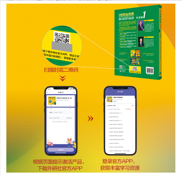 外研社新概念英语(智慧版)(3)：培养技能